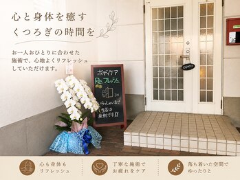 リフレッシュ 栃木市(Re.フレッシュ)/ボディケア・よもぎ蒸し入口