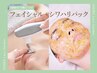 CP【インディバフェイシャル×エイジング涼ジェリーパック】むくみ.たるみ.首