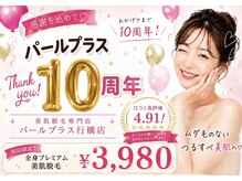 パールプラス 行橋店
