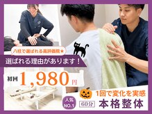 ほねキング 八柱駅南口整骨院
