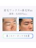 《新規/人気No.2》美眉WAX+毛量調整(間引き/カット)×鼻毛WAX #眉毛 #錦糸町 