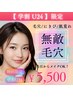 【学割U24】肌荒れ知らず♪無敵毛穴プラン★初回￥14300→￥5500