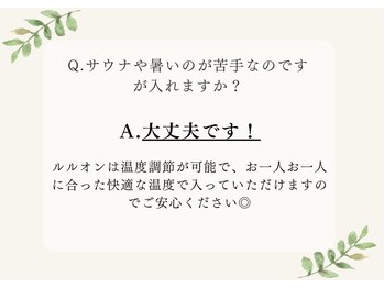 ヨサパーク フェリーチェ 志村坂上店(YOSA PARK Felice)/ルルオン(よもぎ蒸し)Q＆A