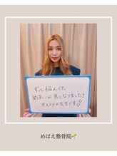 めばえ整骨院/お客様の感想