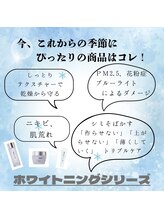 エヌフェイシャル(N.facial)/スキンケア商品も多数取り揃え