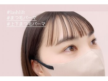 ヘーラー(Hera)/まつげパーマ　ラッシュリフト