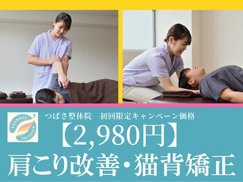 つばさ整体院 経堂駅前店