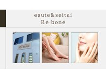 リボーン(Re bone)