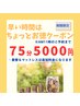 11時までのご予約で利用可能【75分5000円】 (※着替え&マットレス別)