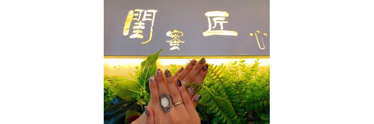 閨匠ビューティサロン 上野店のサロンヘッダー