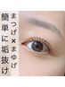 次世代まつげパーマ+美眉スタイリング　￥10010