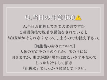 エサージュ 池袋店/Q, 当日の注意事項