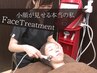【小顔&透明肌をGET】フェイスラインのたるみ改善★　5500円30分