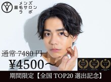 メンズ眉毛サロンラボ 横浜西口店