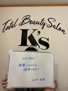 ケイエス(K's)/うなじ脱毛のお客様