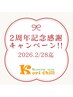 【2周年記念感謝】 期間限定 ☆もみほぐし60分☆ &nbsp;5,700円→4,800円