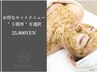 【 "全5箇所" 】ダイヤモンドハーブピーリング　¥25,800　[毛穴]