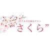 代々木美容鍼灸サロン さくらのお店ロゴ