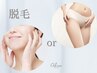 選べる脱毛【顔orVIO】美肌ケアも同時に！最先端マシンで脱毛♪9,900→5,940