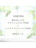 初めまして【極上ドライヘッドスパ70分+ハンドTRM20分】15050円⇒6800円