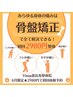 【1日3名限定】人気No.1！その場で変化を実感できる根本改善整体60分→¥2980