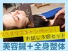 【クリスマスCP】お試し3回セット美容鍼+鍼灸整体(210分) 59,400円→30,000円