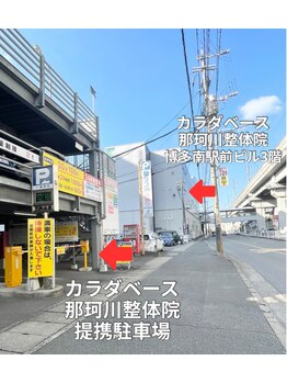 カラダベース 那珂川整体院/提携コインパーキング