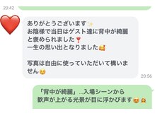 ビルーチェ(美LUCE)/背中綺麗と褒められ一生の思い出