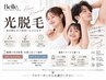 【認定士在籍☆光脱毛】クーポンはこちら↓男性/女性/子供 対応