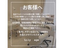 リリアージュ(Lilyage)/サロンからお客様へ【ネイル】