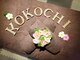 ほぐし処 ココチ(KOKOCHI)の写真/何度でも使えるクーポンが豊富で疲れた時にいつでも通いやすい♪ボディケア/足つぼ/ヘッドマッサージ!!