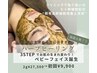 毛穴/たるみも徹底ケア【高級ハーブピーリング】剥離ありヒト幹細胞27500→