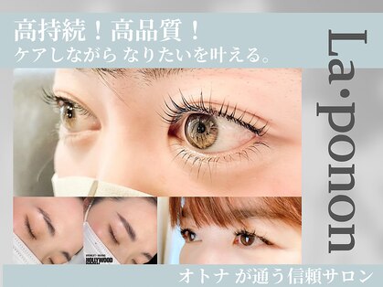 ラ ポノン(La ponon)の写真