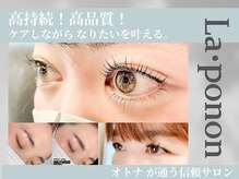 ラ ポノン(La ponon)