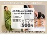肩こり解消☆【首肩カッピング◎お試し500円!】よもぎ蒸し+カッピングSET