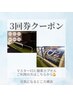 【3回券購入者様限定クーポン】マスターV3＋酸素カプセル　計60分