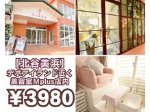 北谷美浜(美容室Ｍplus)パラジェルフィルイン/長さだし/オフのみ