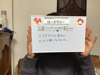 美容骨格矯正アンドリンパデトックスエステ ローズマリー/
