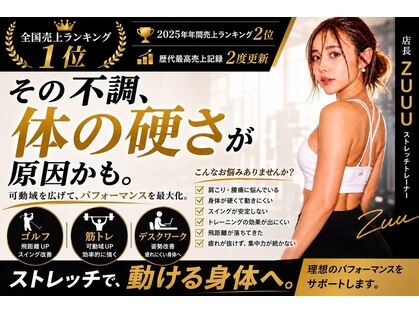 全力ストレッチ 渋谷公園通り店の写真