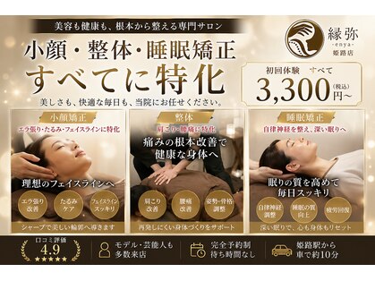 縁弥 姫路店(enya)の写真