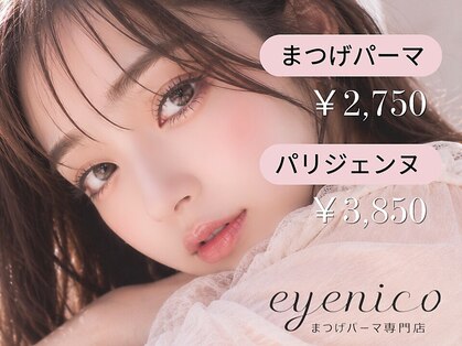 まつげパーマ専門店　eyenico小倉駅前店【まつ毛パーマ・パリジェンヌ】の写真