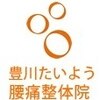 豊川たいよう腰痛整体院のお店ロゴ
