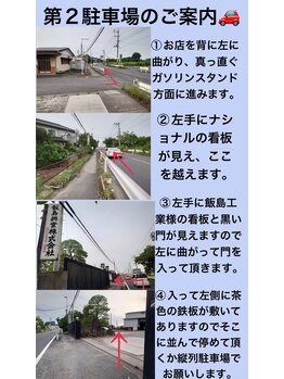 マリヤ(Mariya)/第2駐車場のご案内