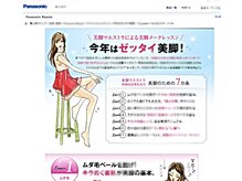 ノーブル/パナソニックビューティスタイル