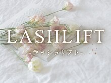 フィオーレ 佐賀玉屋前店(Feaure)/ 【まつパ】次世代まつげパーマ