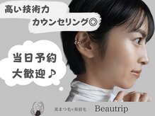 ビュートリップ 大橋店(Beautrip)