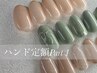 【オフ無料＆ケア込】ハンド選べるデザイン定額/ジェルネイル