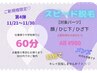 【スピード脱毛】お仕事/学校帰りに時短で綺麗☆　ひざ下　￥980　(60分)