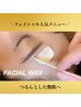 【女性限定】フェイシャル産毛・毛穴・角質・ワックス 8800→