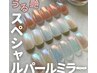 《hand》オーロラ/ミラーネイル(上品ツヤ仕上げ) ¥6500